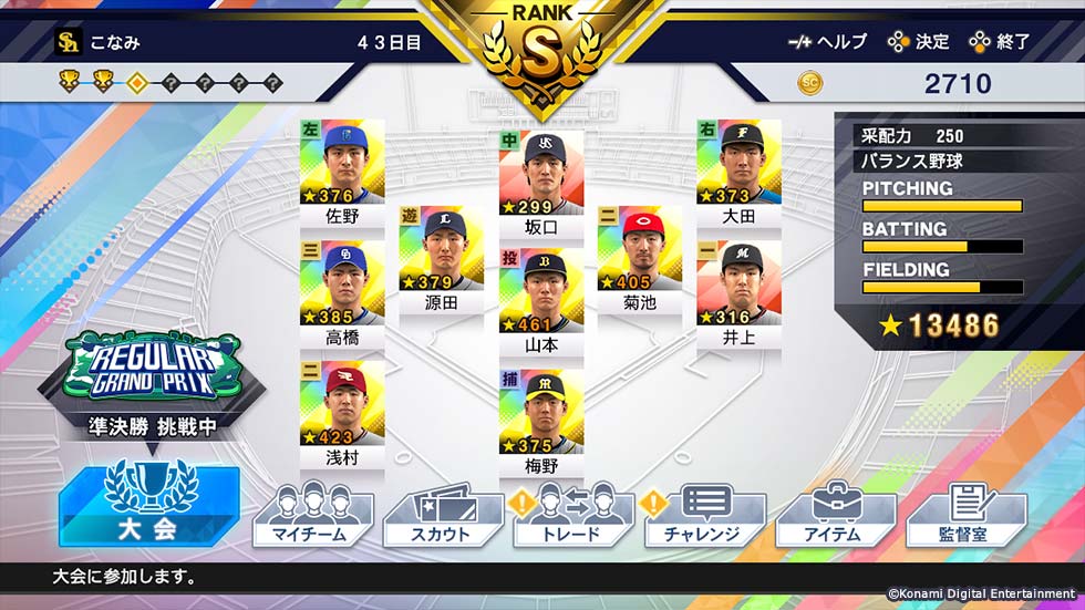 eBaseball Professional Baseball Spirits 2021 - 4