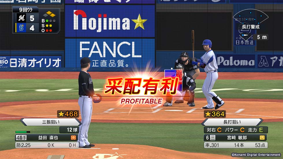 eBaseball Professional Baseball Spirits 2021 - 6